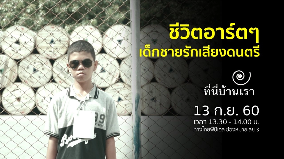 ชีวิตอาร์ตๆ