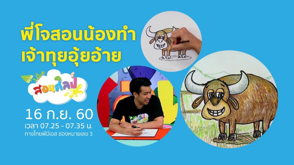 เจ้าทุยอุ้ยอ้าย