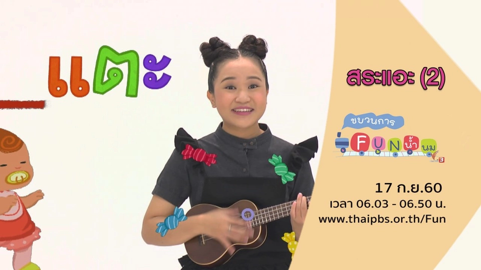 สระแอะ (2)