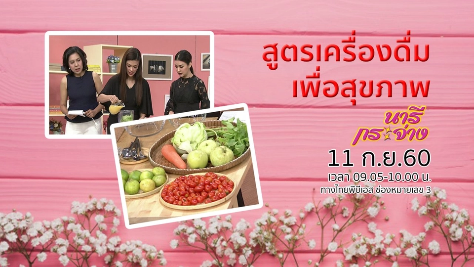 สูตรเครื่องดื่มเพื่อสุขภาพ, สุขภาพดีวันละท่าด้วย "โยคะ"