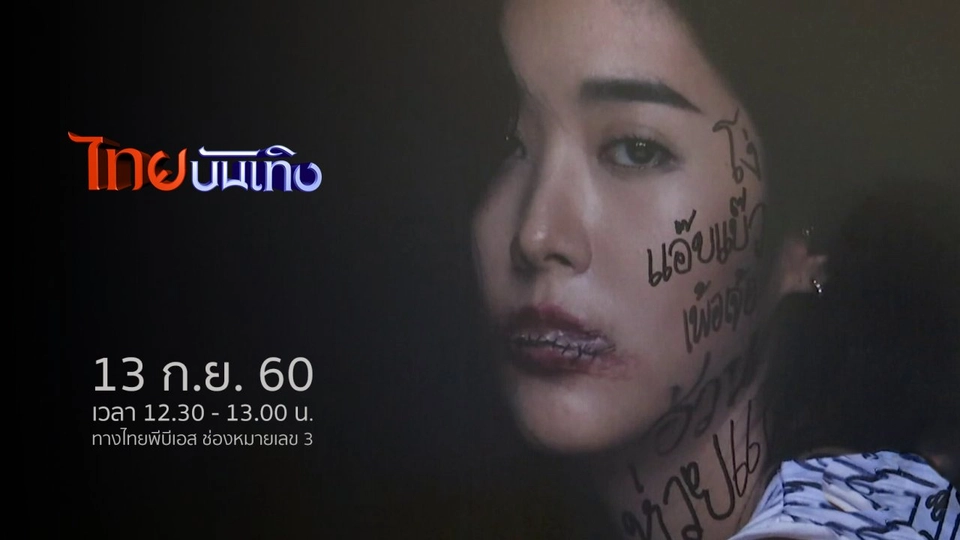 ประเด็นข่าว (13 ก.ย. 60)