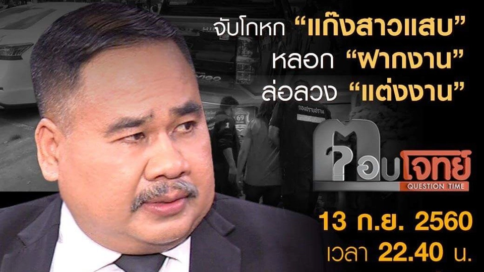 จับโกหก "แก๊งสาวแสบ"...? หลอก "ฝากงาน" ล่อลวง "แต่งงาน"