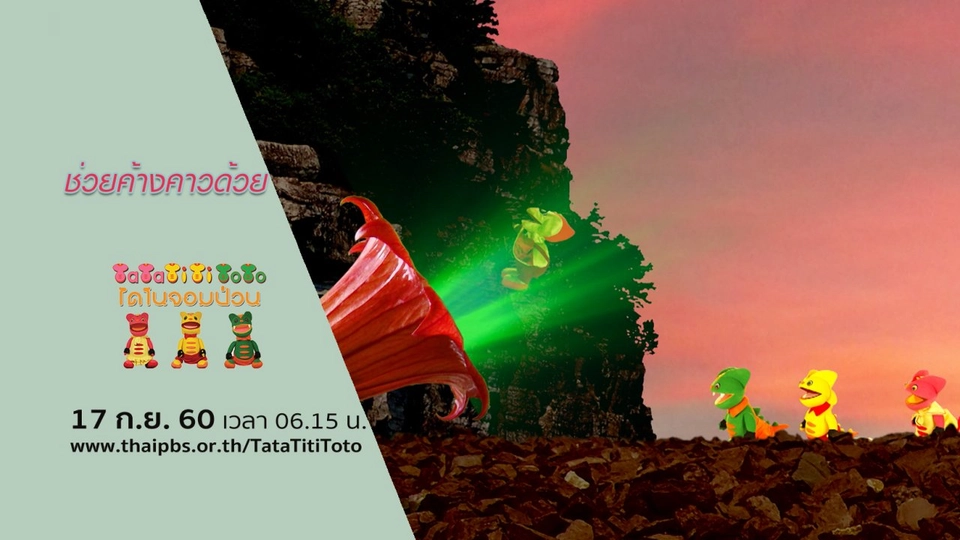 ช่วยค้างคาวด้วย