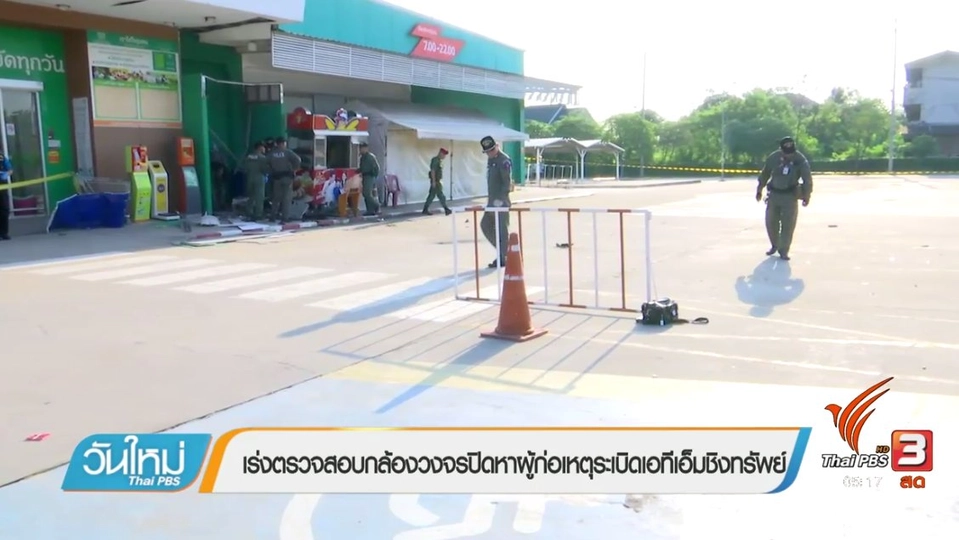 ประเด็นข่าว (14 ก.ย. 60)