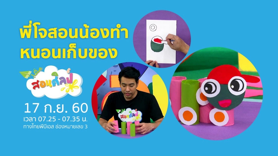 หนอนเก็บของ