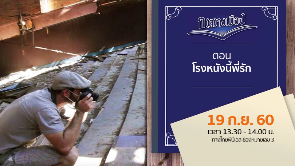 โรงหนังนี้พี่รัก