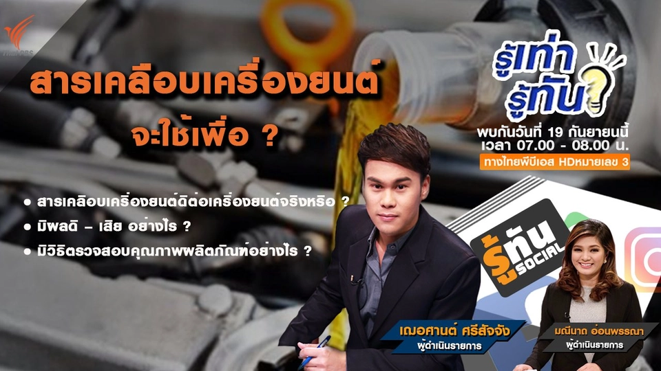 สารเคลือบเครื่องยนต์...จะใช้เพื่อ?