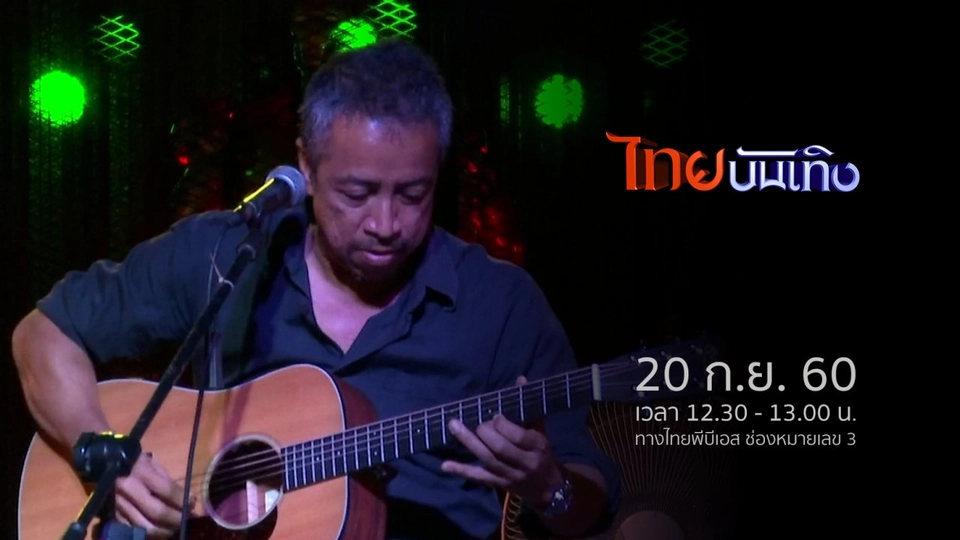 ประเด็นข่าว (20 ก.ย. 60)