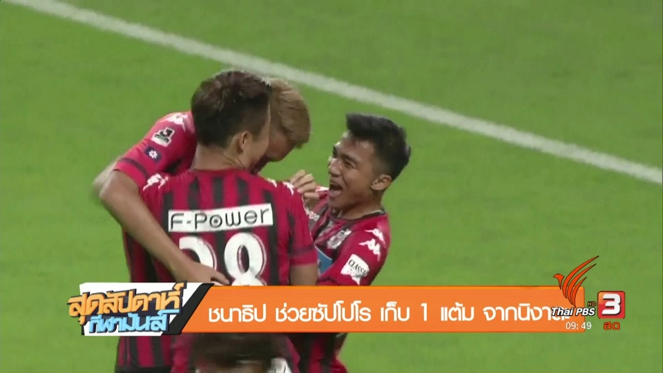 ประเด็นข่าว (24 ก.ย. 60)