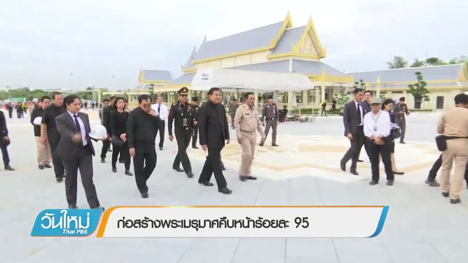 ประเด็นข่าว (26 ก.ย. 60)