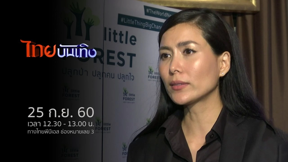 ประเด็นข่าว (25 ก.ย. 60)