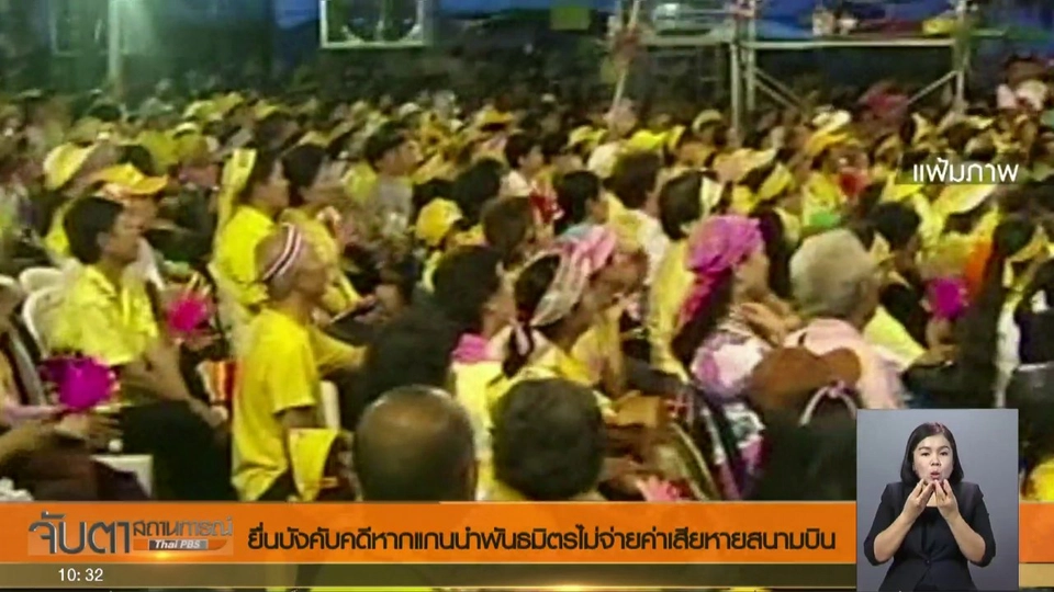 ประเด็นข่าว (26 ก.ย. 60)