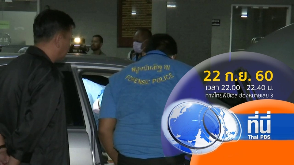 ประเด็นข่าว ( 22 ก.ย. 60)