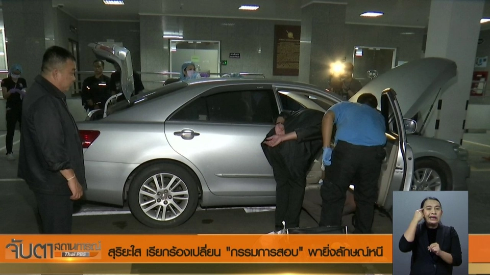 ประเด็นข่าว (25 ก.ย. 60)