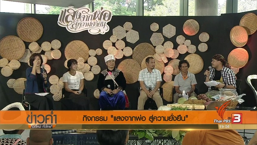 ประเด็นข่าว (23 ก.ย. 60)