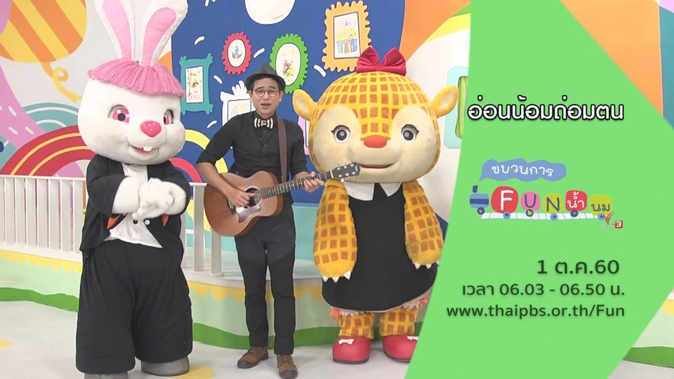 อ่อนน้อมถ่อมตน