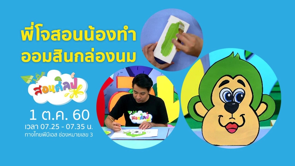 ออมสินกล่องนม