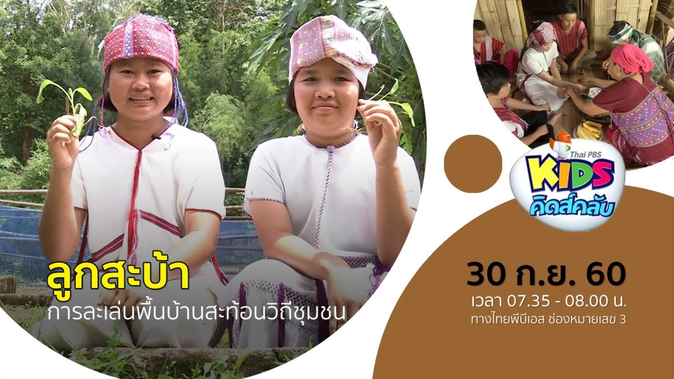 ลูกสะบ้า