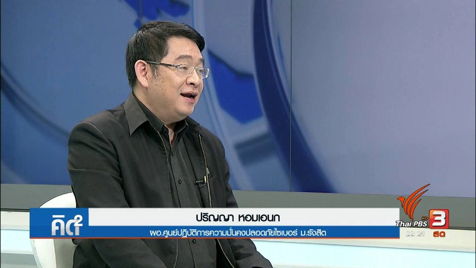 แนวโน้มโลกไซเบอร์ ปลายปี 2017