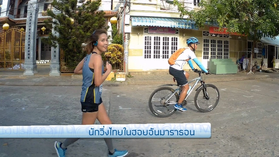 ฮอยอันมาราธอน