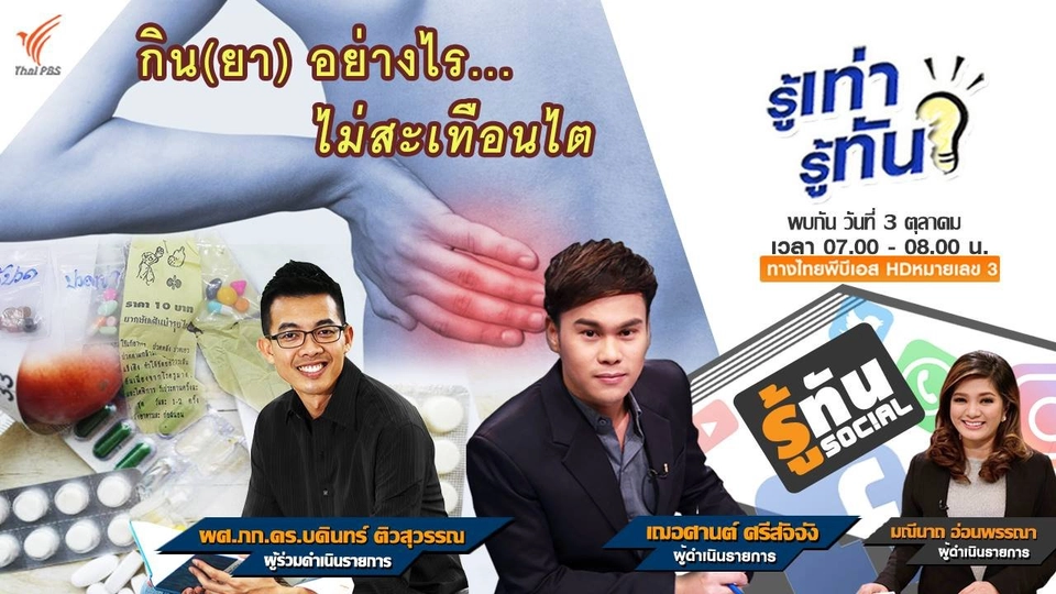 กินยาอย่างไร... ไม่สะเทือนไต