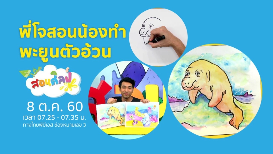 พะยูนตัวอ้วน