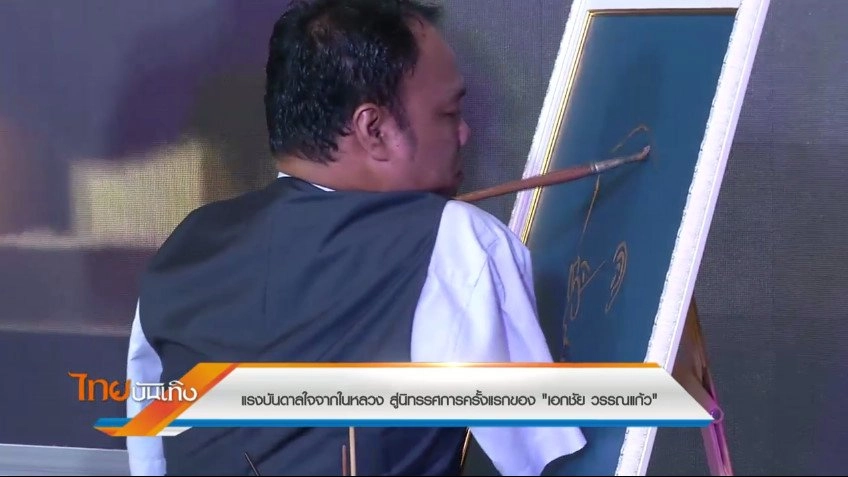 ประเด็นข่าว (19 พ.ค. 60)