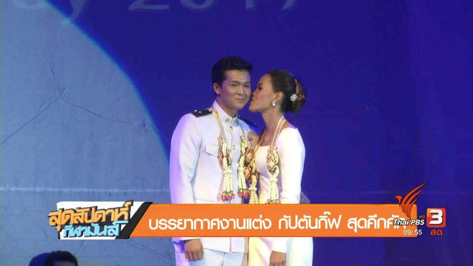 ประเด็นข่าว (21 พ.ค. 60)