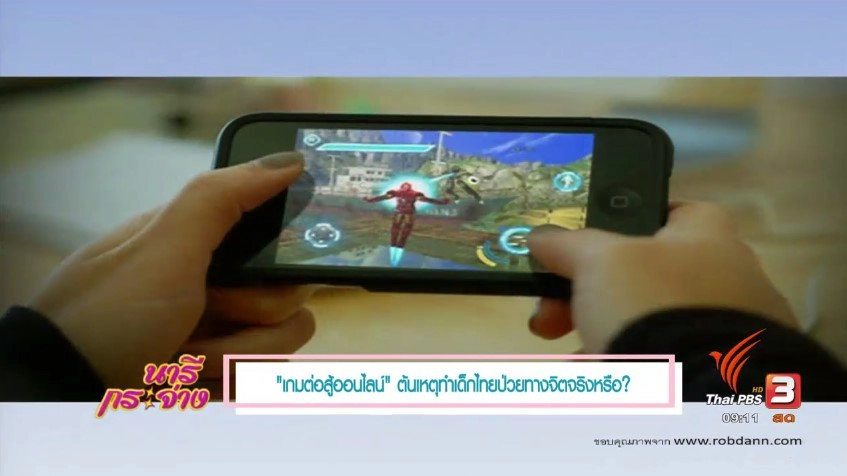 "เกมต่อสู้ออนไลน์" ทำเด็กไทยป่วยทางจิตจริงหรือ?, มาร์คหน้าใสด้วยสมุนไพร "กรุงเขมา"
