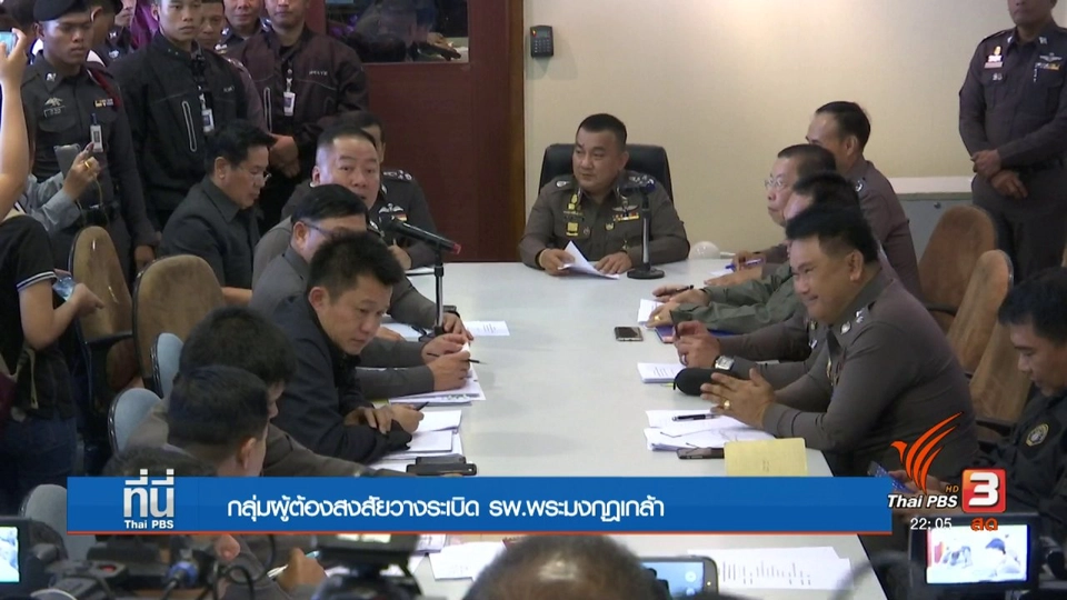 ประเด็นข่าว (24 พ.ค. 60)