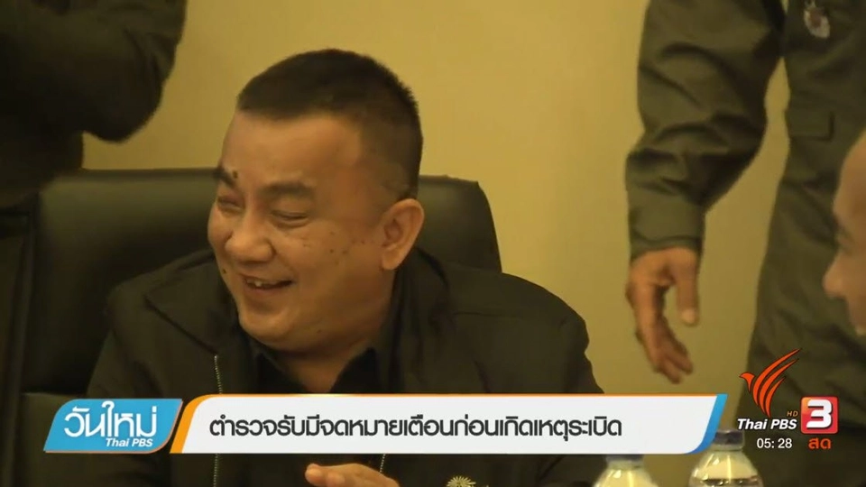 ประเด็นข่าว (24 พ.ค. 60)