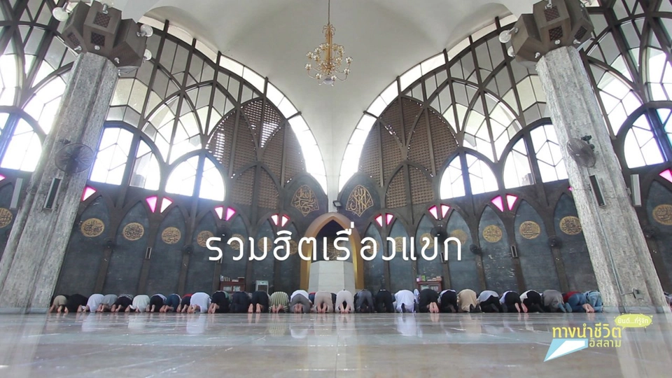 รวมฮิตเรื่องแขก