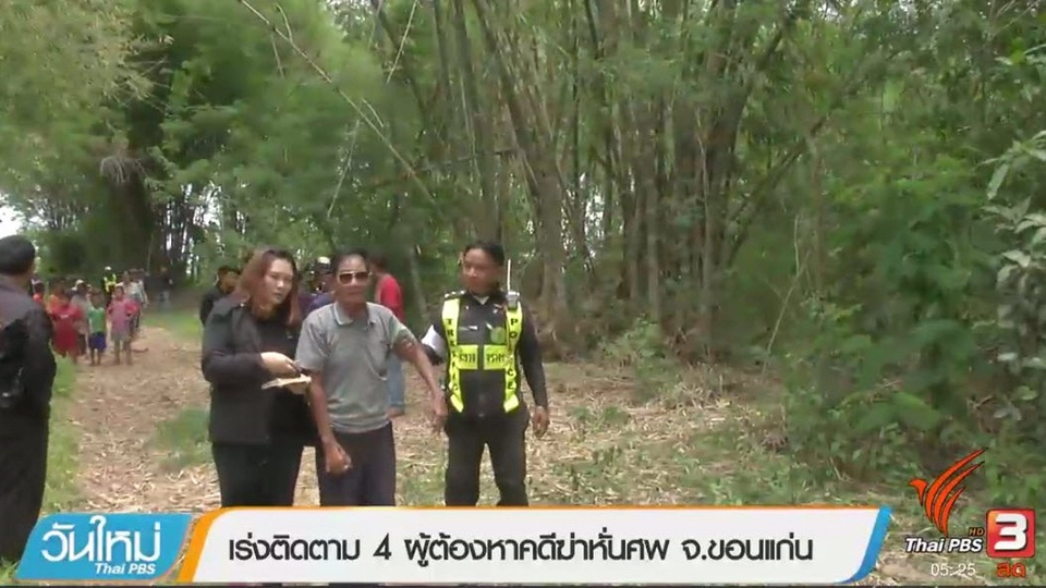 ประเด็นข่าว (30 พ.ค. 60)