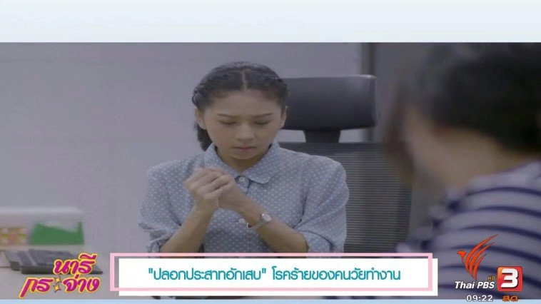 "ปลอกประสาทอักเสบ" โรคร้ายวัยทำงาน, ถือศีลอดอย่างถูกวิธี ดีต่อสุขภาพ