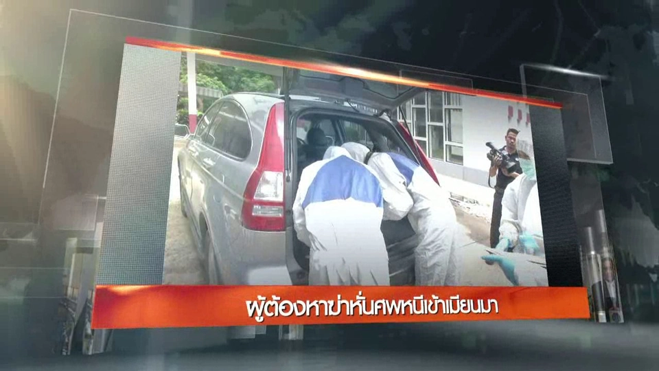ประเด็นข่าว (30 พ.ค. 60)