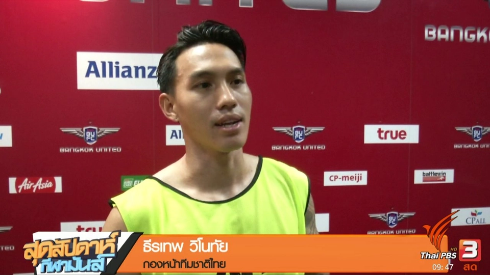 ประเด็นข่าว (28 พ.ค. 60)