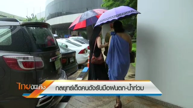 ประเด็นข่าว (29 พ.ค. 60)