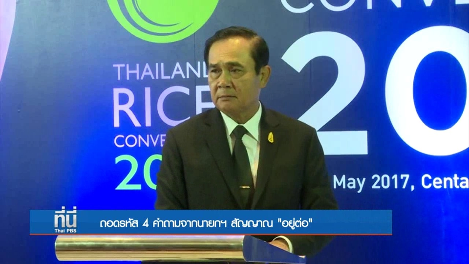 ประเด็นข่าว (29 พ.ค. 60)