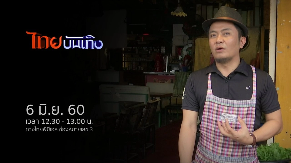 ประเด็นข่าว (6 มิ.ย. 60)