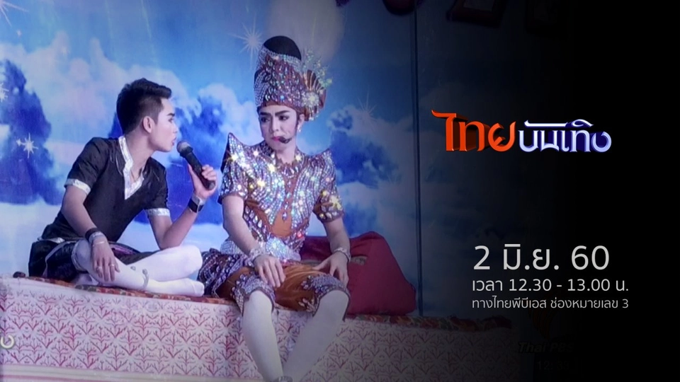 ประเด็นข่าว (2 มิ.ย. 60)