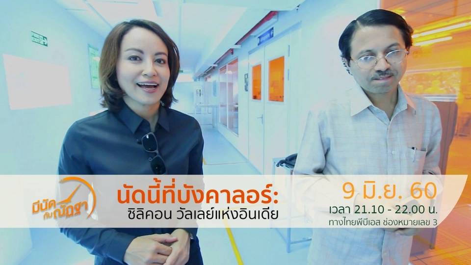 นัดนี้ที่บังคาลอร์: ซิลิคอน วัลเลย์แห่งอินเดีย