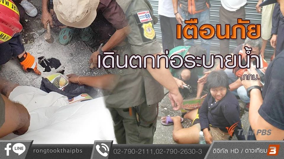 เตือนภัย เดินตกท่อระบายน้ำ กทม.