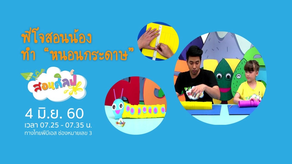 หนอนกระดึ๊บๆ