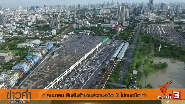 ประเด็นข่าว (7 มิ.ย. 60)