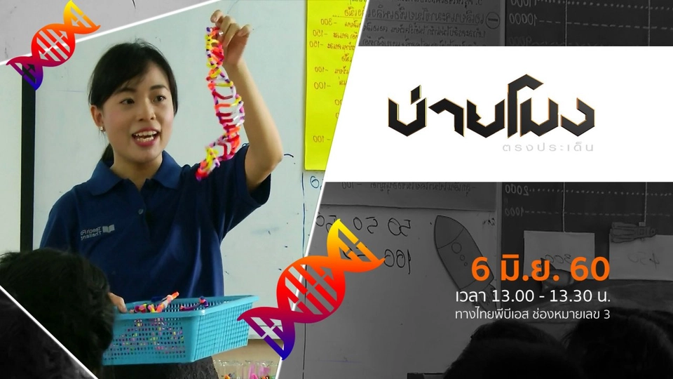 ประเด็นข่าว ( 6 มิ.ย. 60)