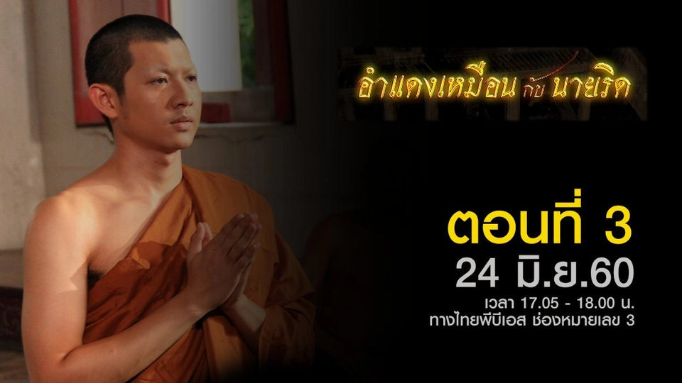 ตอนที่ 3