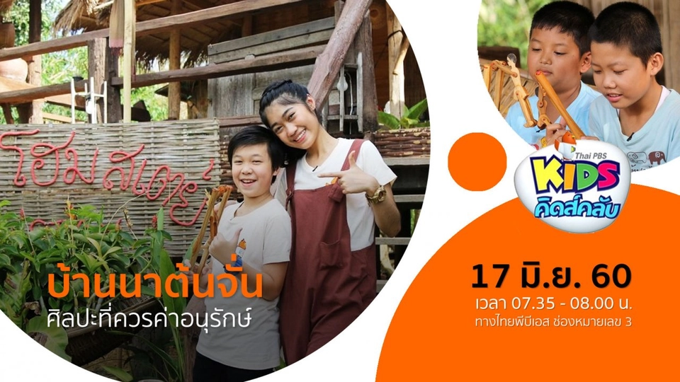 บ้านนาต้นจั่น