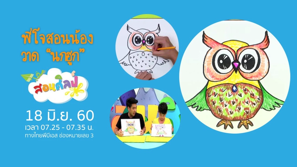 นกฮูกตาโต