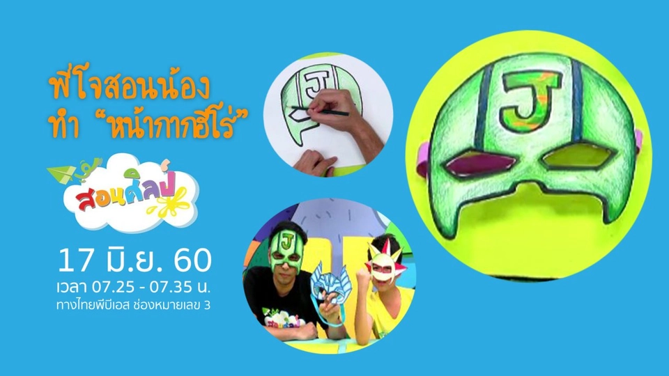 หน้ากากฮีโร่