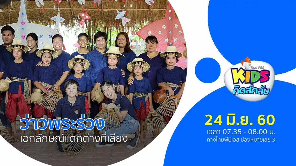 ว่าวพระร่วง